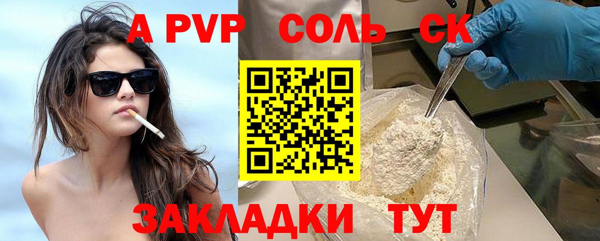 А ПВП Crystall  Alfa_PVP VHQ  APVP крисы CK  APVP  где найти   Новороссийск  Вход с VPN 