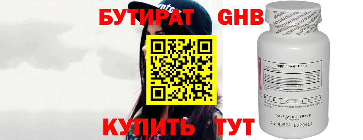 БУТИРАТ Butirat  Вход с VPN  Новороссийск 