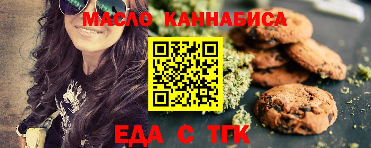 Новороссийск  Печенье с ТГК марихуана  Вход с VPN 