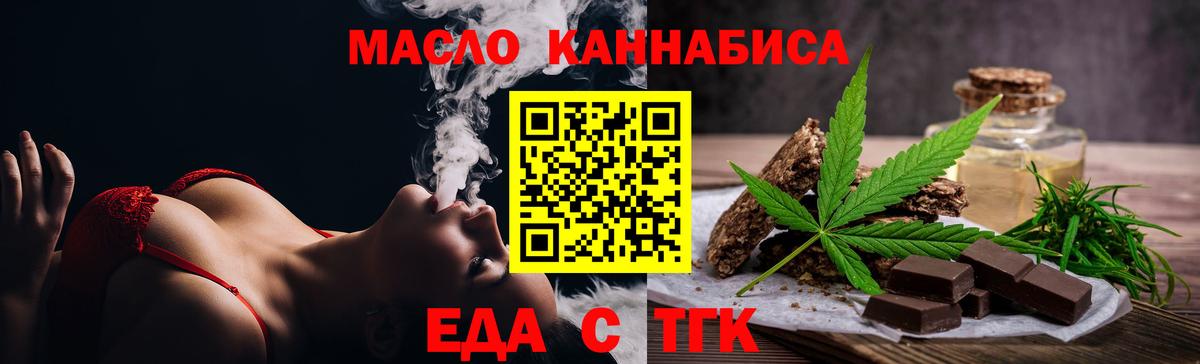 Еда ТГК марихуана Новороссийск