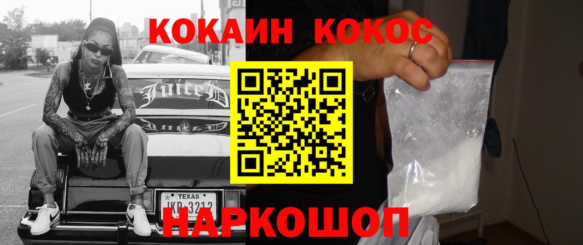 Новороссийск  Cocaine 99%  КОКАИН  COCAIN 97%  Вход с VPN 