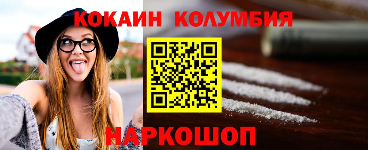 Кокаин 97% Новороссийск