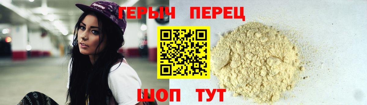 Героин хмурый Новороссийск