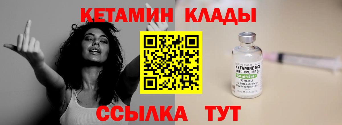 Кетамин ketamine  Вход с VPN  Новороссийск 