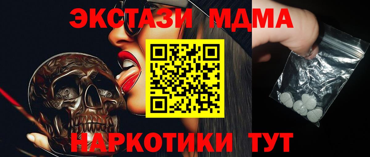 МДМА  MDMA молли  MDMA VHQ  Вход с VPN  Новороссийск 