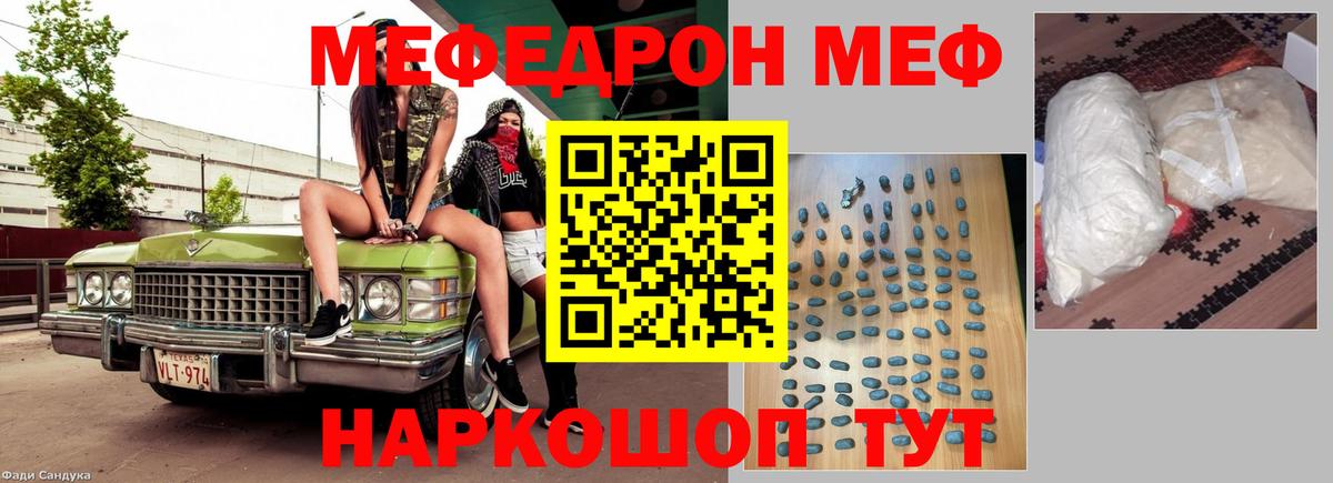 Мефедрон  Новороссийск