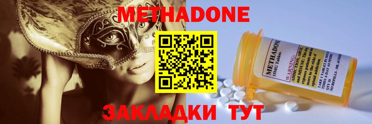Новороссийск  MEGA ССЫЛКА  Вход с VPN  Метадон белоснежный  МЕТАДОН мёд 