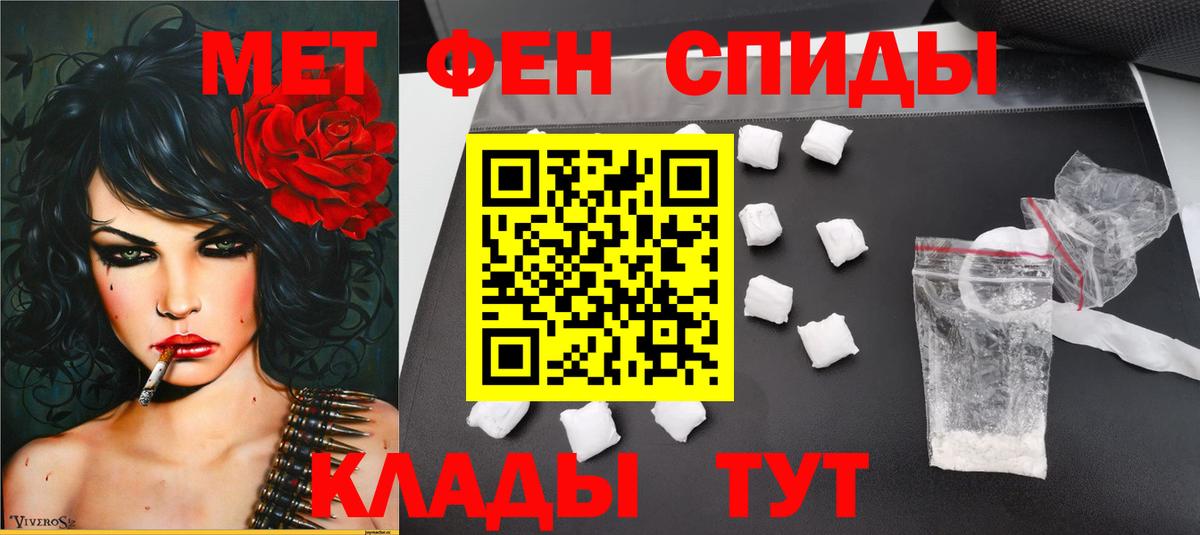 МЕТАМФЕТАМИН винт Новороссийск