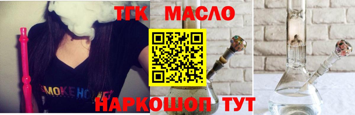 Дистиллят ТГК вейп с тгк Новороссийск